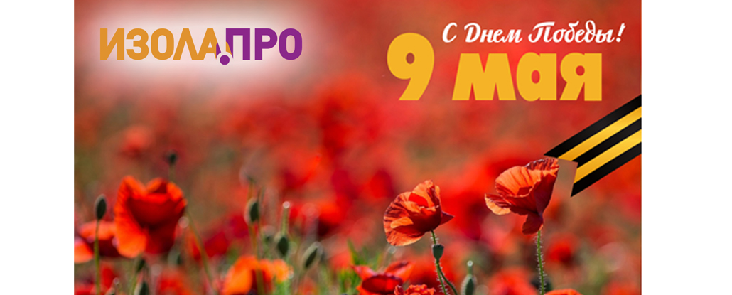 9мая